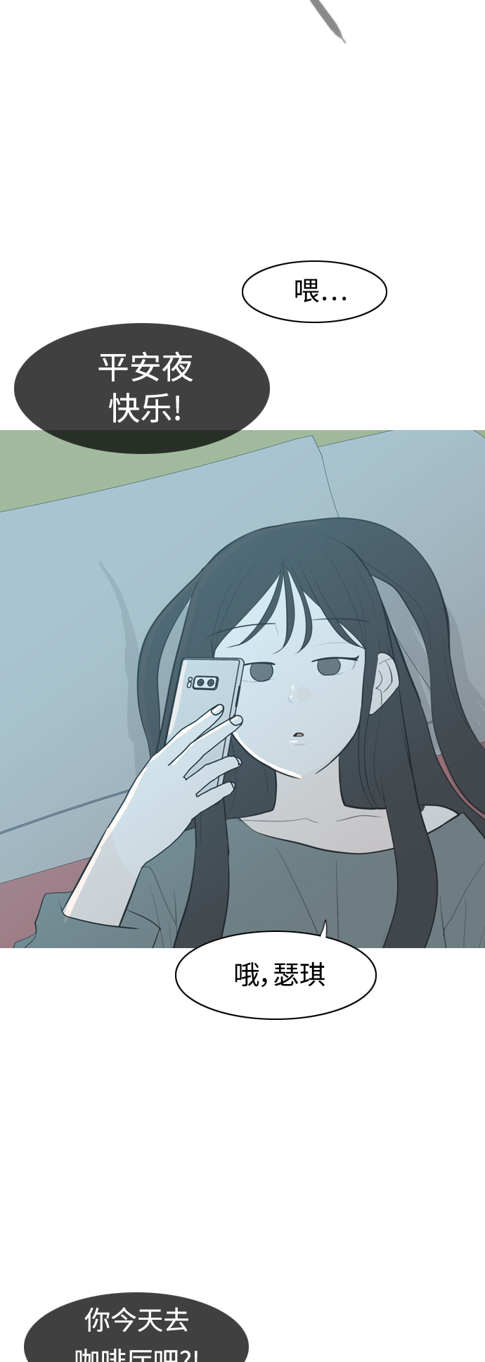 🍗嫩男嫩女 [第315话] 各自的寒假（圣诞节前夕） 第40页