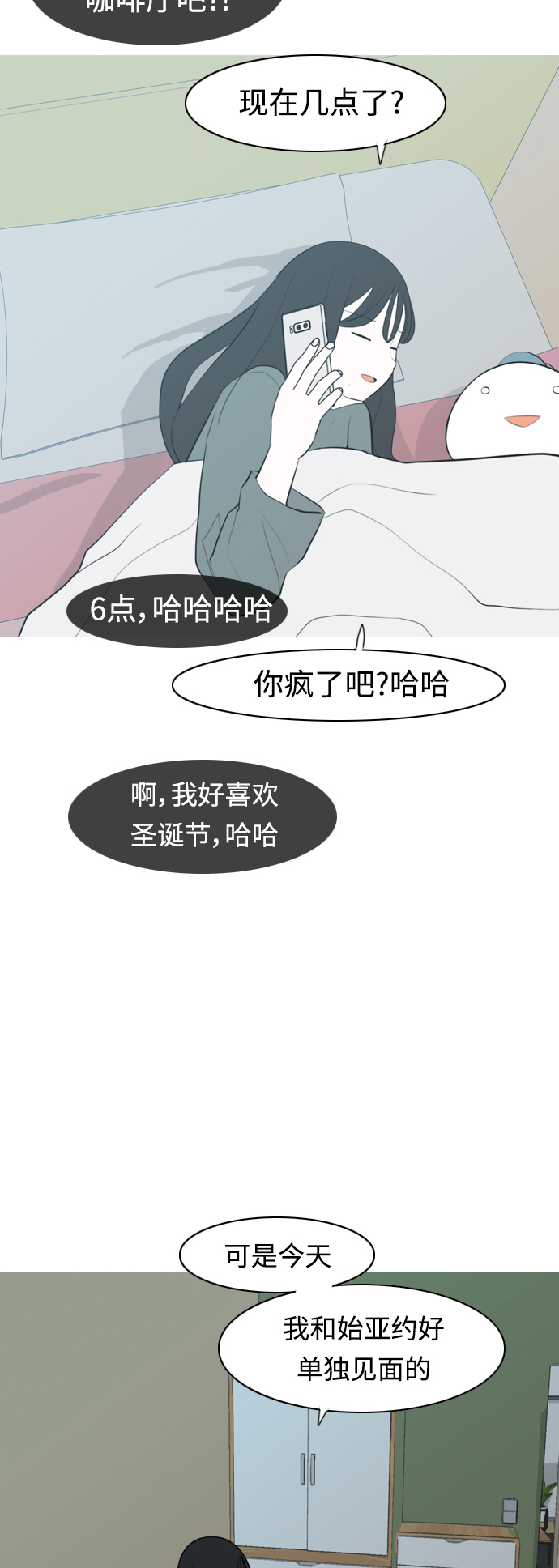 🍗嫩男嫩女 [第315话] 各自的寒假（圣诞节前夕） 第41页