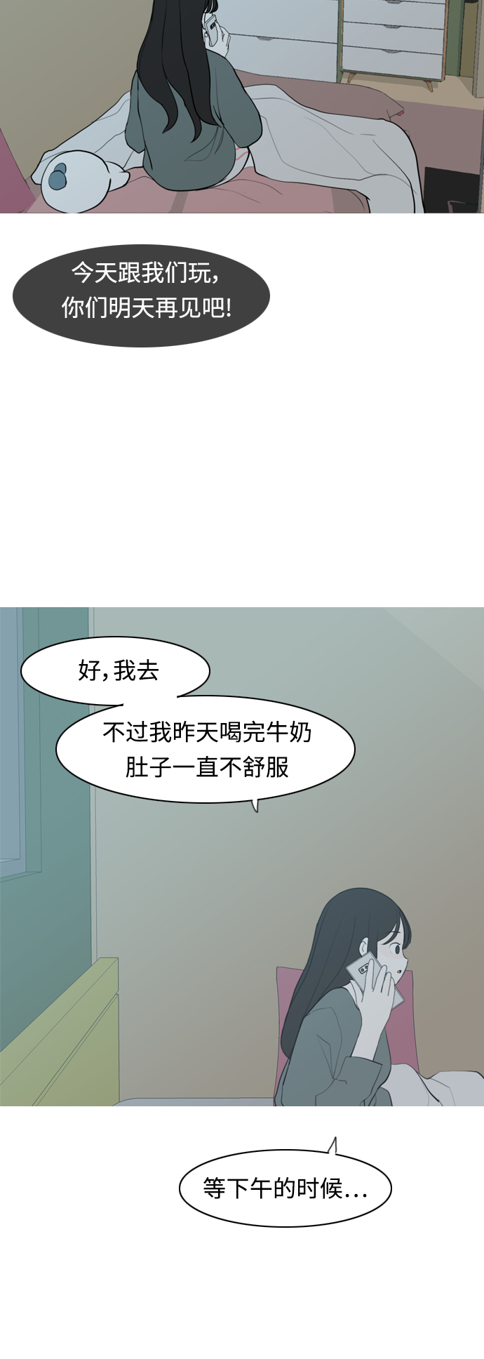 🍗嫩男嫩女 [第315话] 各自的寒假（圣诞节前夕） 第42页