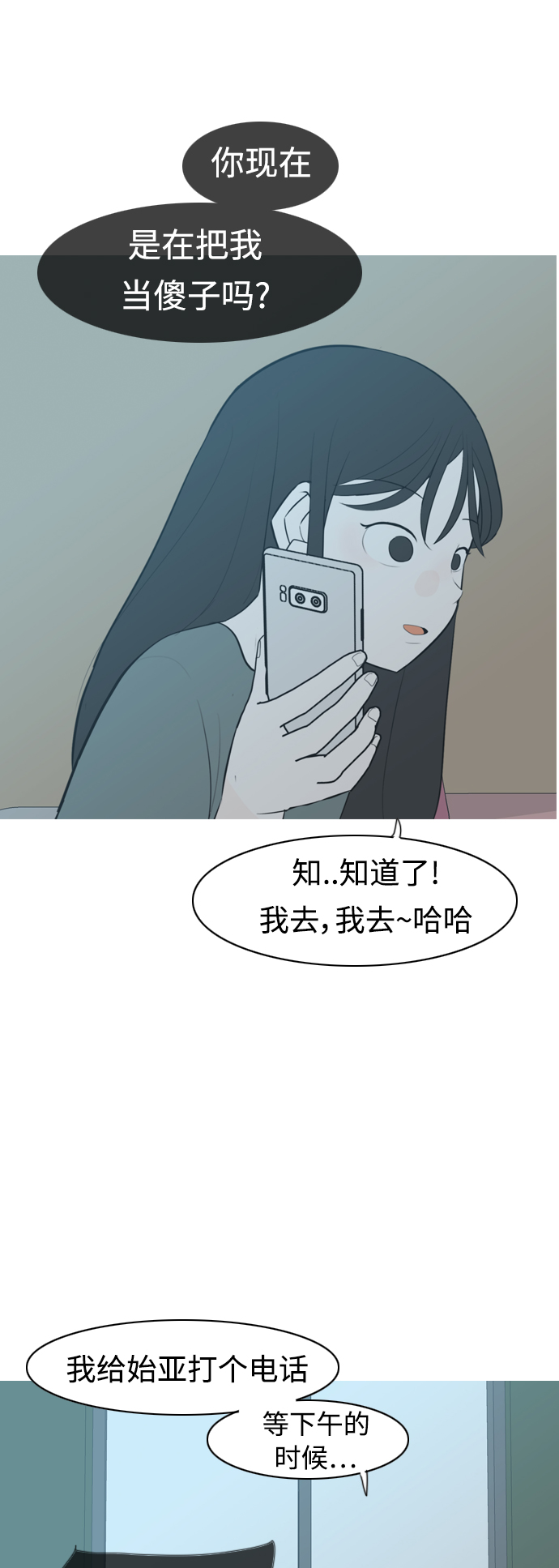 🍗嫩男嫩女 [第315话] 各自的寒假（圣诞节前夕） 第43页