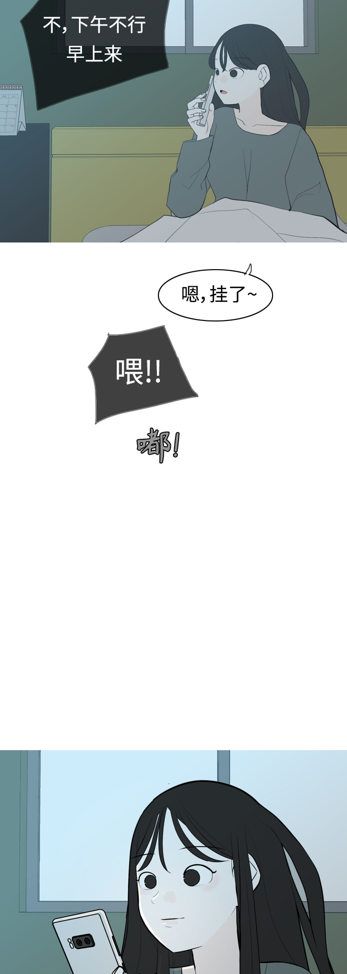 🍗嫩男嫩女 [第315话] 各自的寒假（圣诞节前夕） 第44页