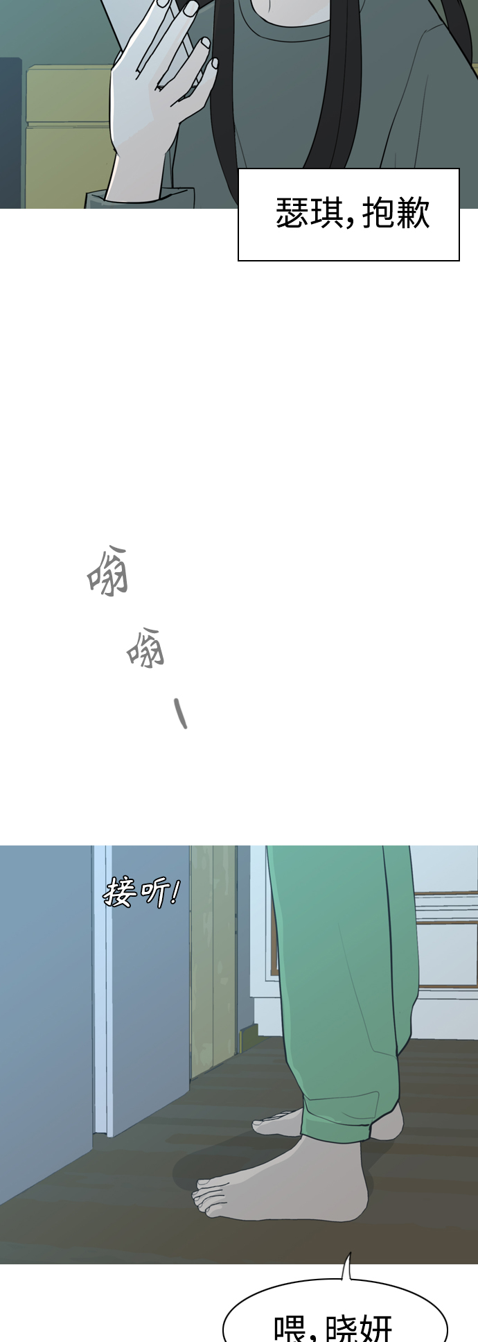 🍗嫩男嫩女 [第315话] 各自的寒假（圣诞节前夕） 第45页