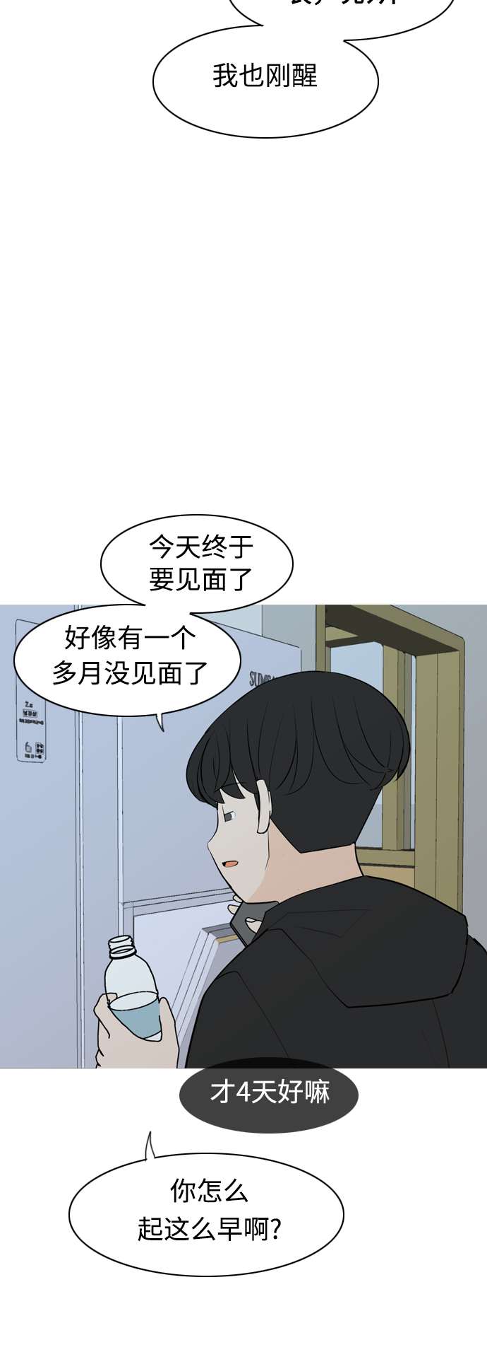🍗嫩男嫩女 [第315话] 各自的寒假（圣诞节前夕） 第46页