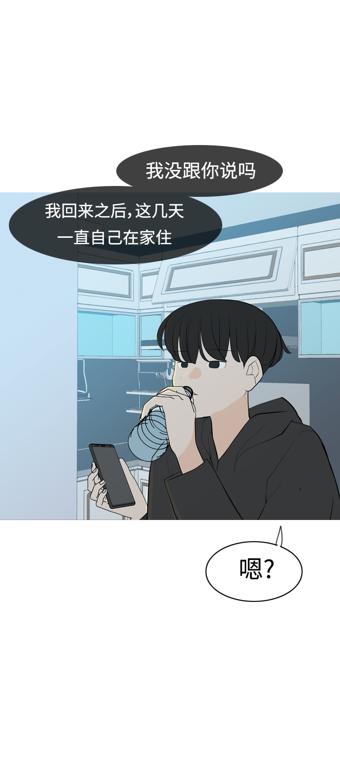 🍗嫩男嫩女 [第315话] 各自的寒假（圣诞节前夕） 第47页