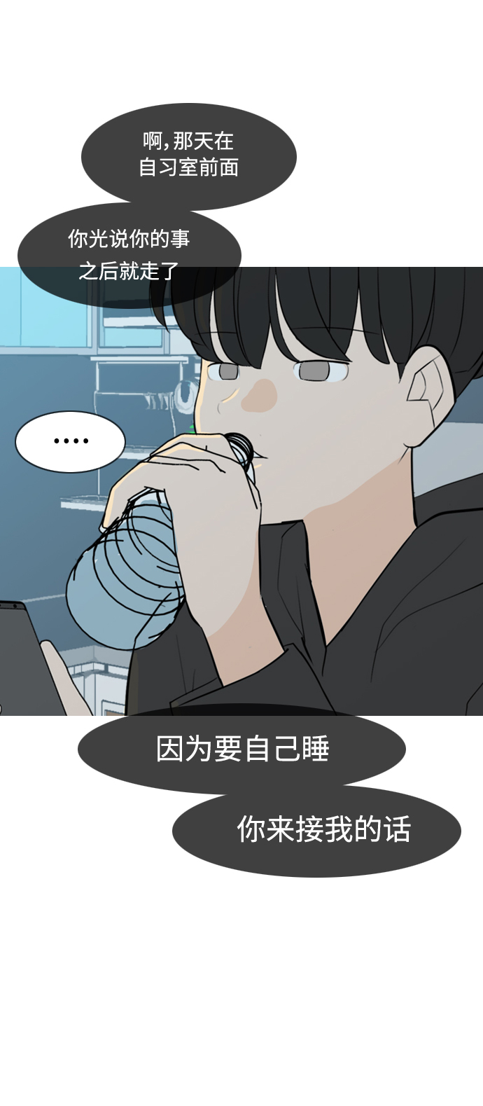🍗嫩男嫩女 [第315话] 各自的寒假（圣诞节前夕） 第48页