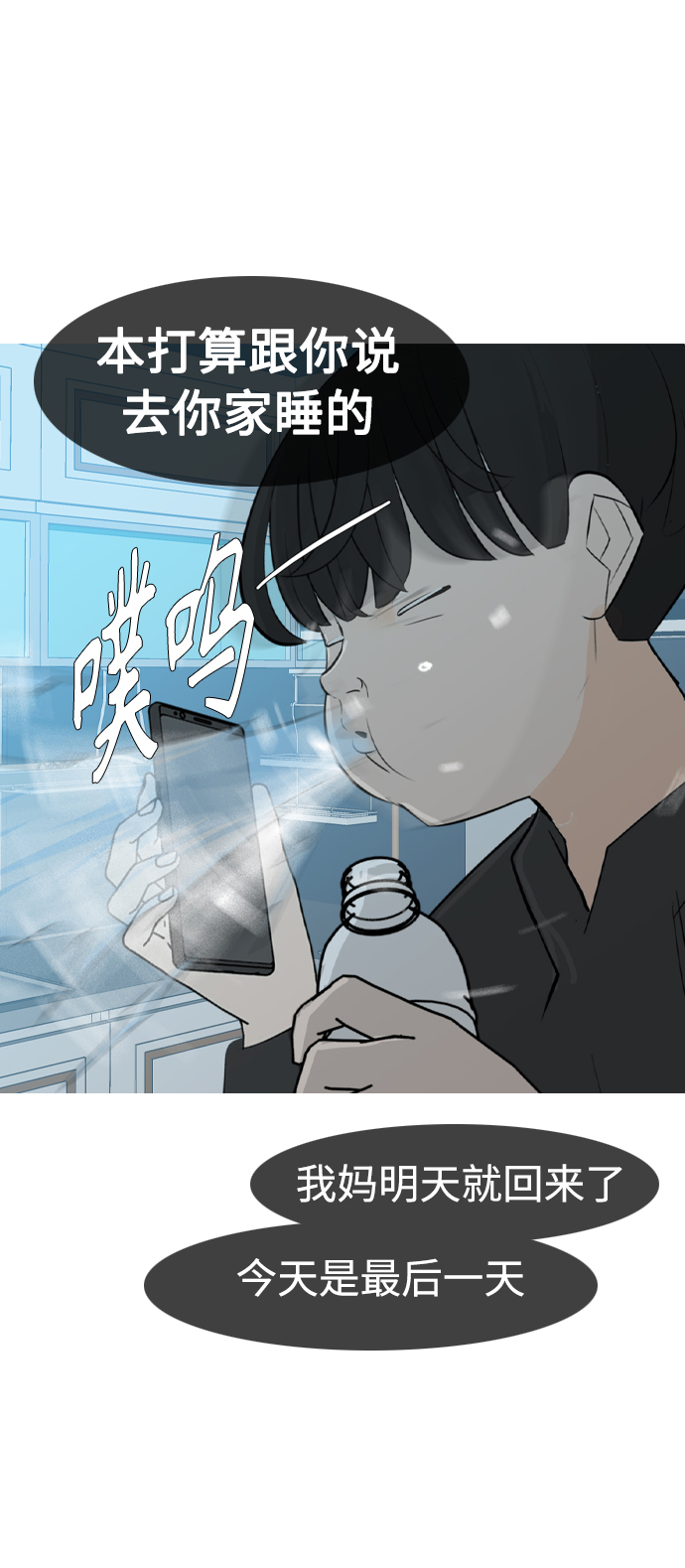 🍗嫩男嫩女 [第315话] 各自的寒假（圣诞节前夕） 第49页