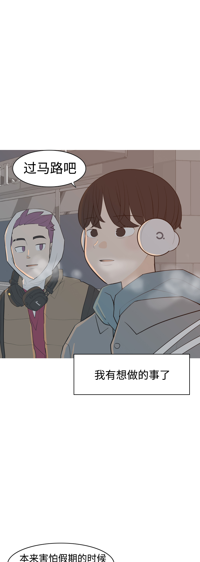 🍗嫩男嫩女 [第315话] 各自的寒假（圣诞节前夕） 第5页