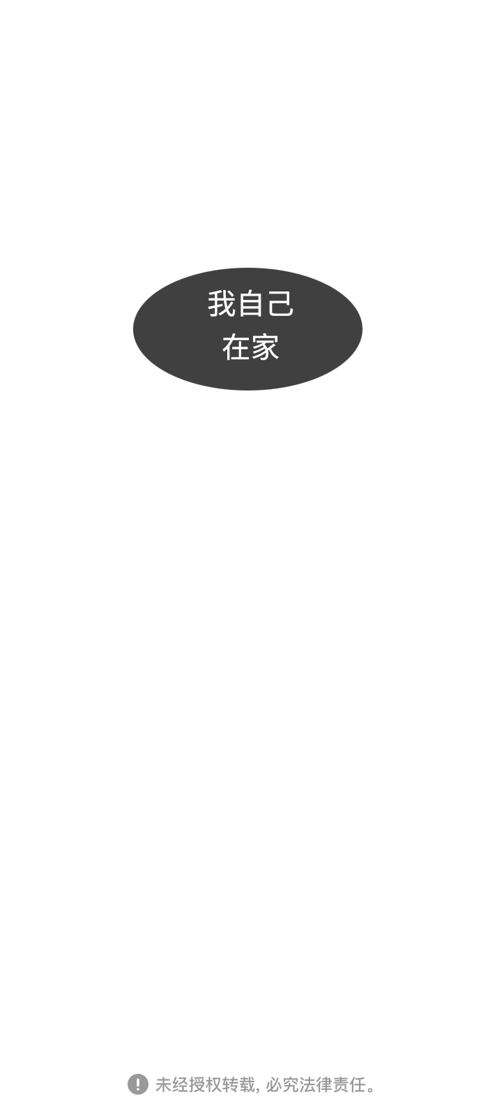 🍗嫩男嫩女 [第315话] 各自的寒假（圣诞节前夕） 第50页