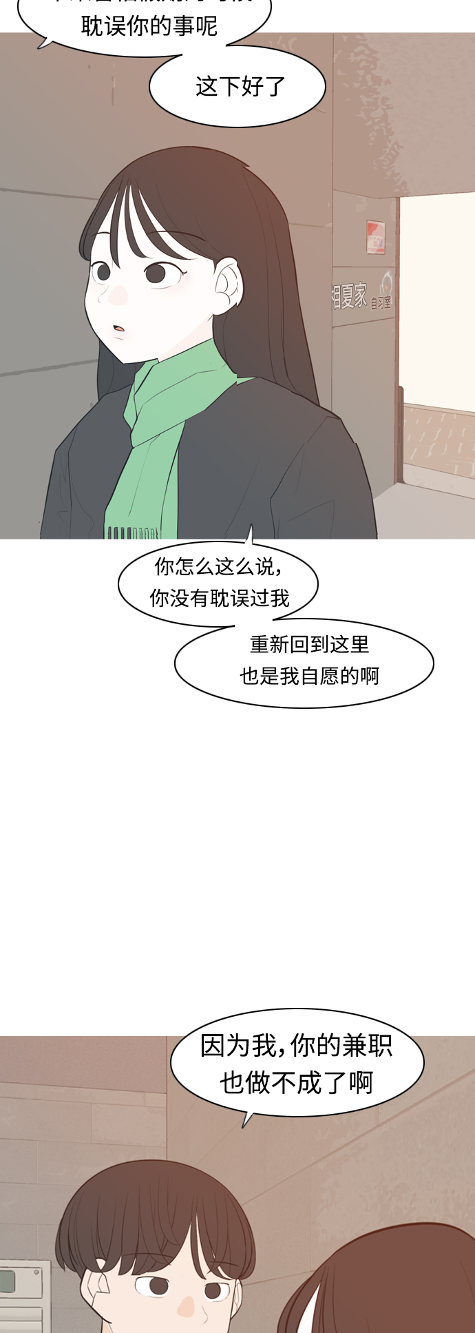 🍗嫩男嫩女 [第315话] 各自的寒假（圣诞节前夕） 第6页