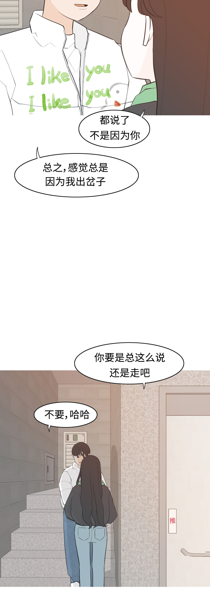 🍗嫩男嫩女 [第315话] 各自的寒假（圣诞节前夕） 第7页