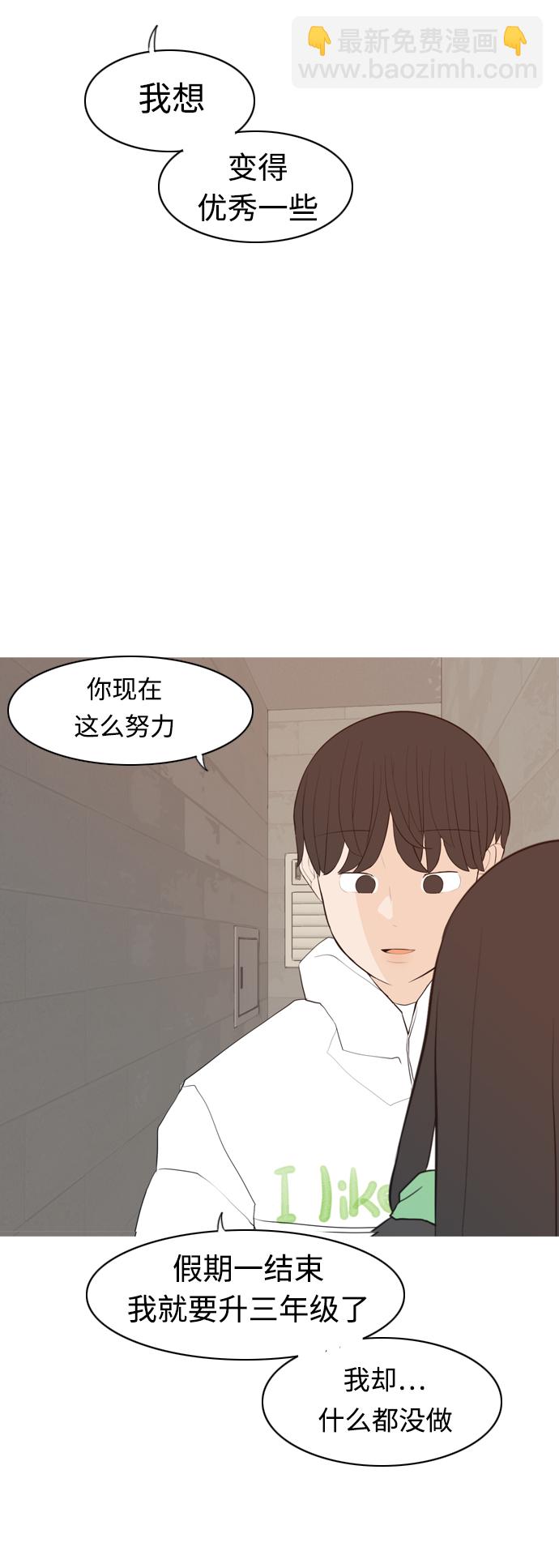 🍗嫩男嫩女 [第315话] 各自的寒假（圣诞节前夕） 第8页