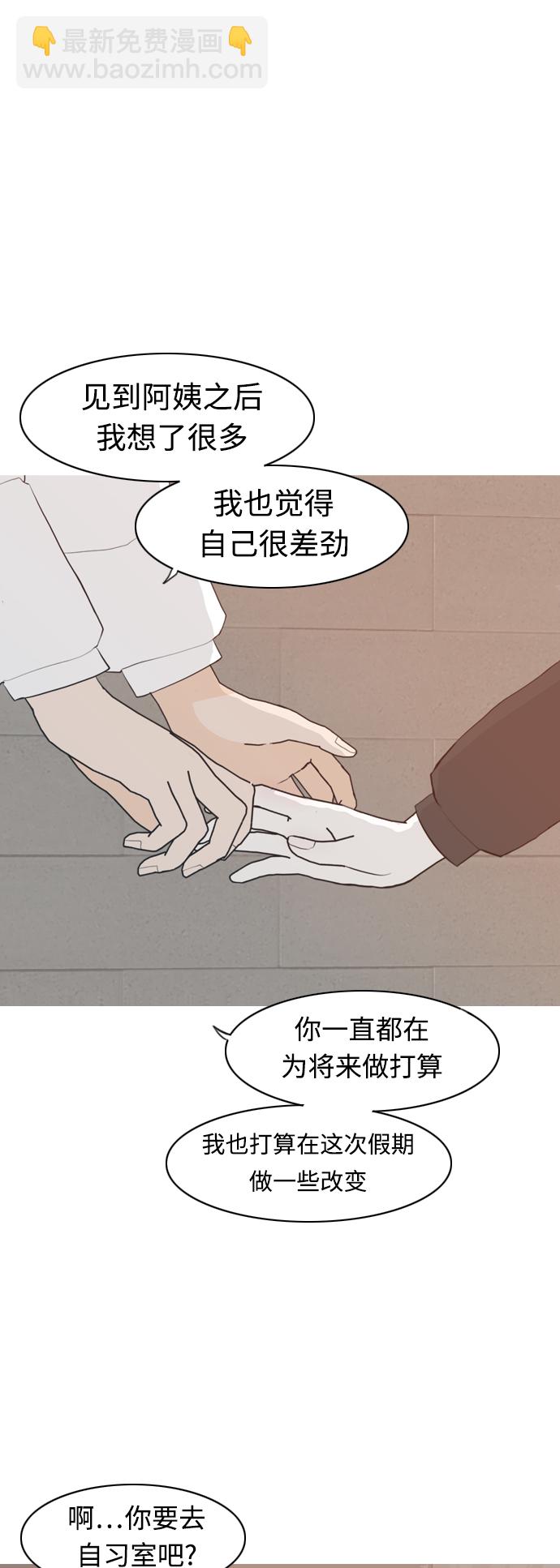 🍗嫩男嫩女 [第315话] 各自的寒假（圣诞节前夕） 第9页