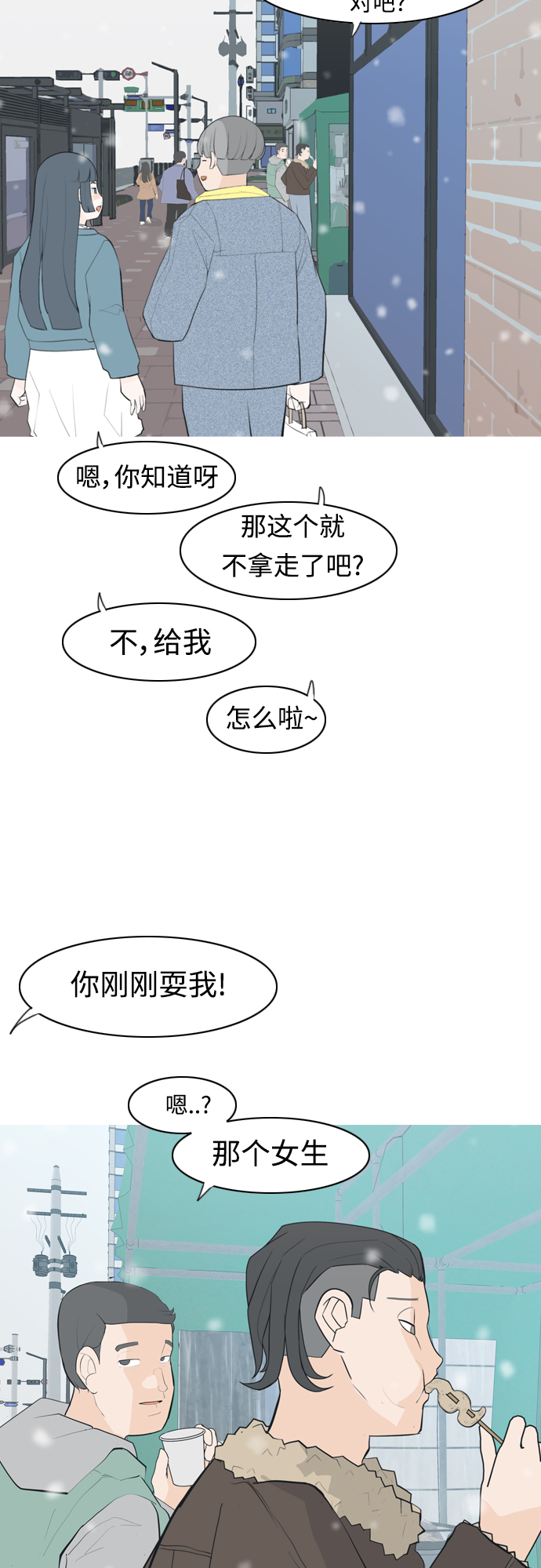 🍗嫩男嫩女 [第317话] 各自的寒假（伤痛的延续） 第11页