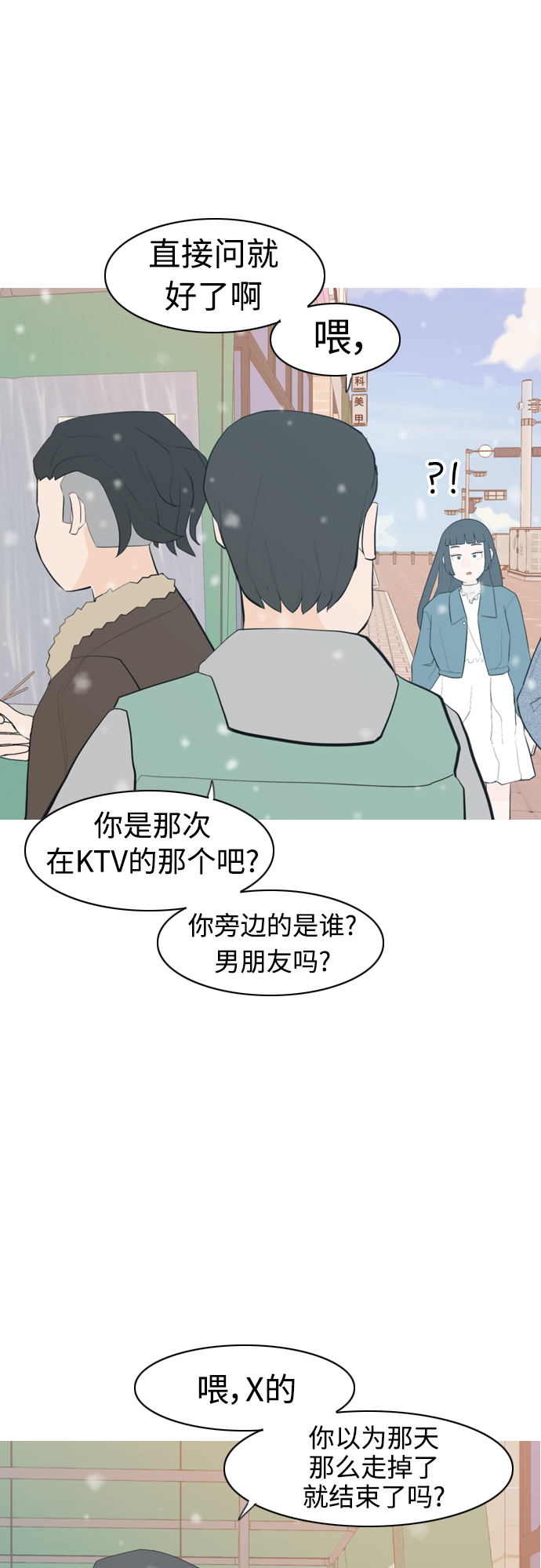 🍗嫩男嫩女 [第317话] 各自的寒假（伤痛的延续） 第13页