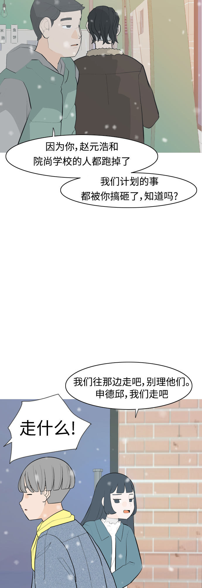 🍗嫩男嫩女 [第317话] 各自的寒假（伤痛的延续） 第14页