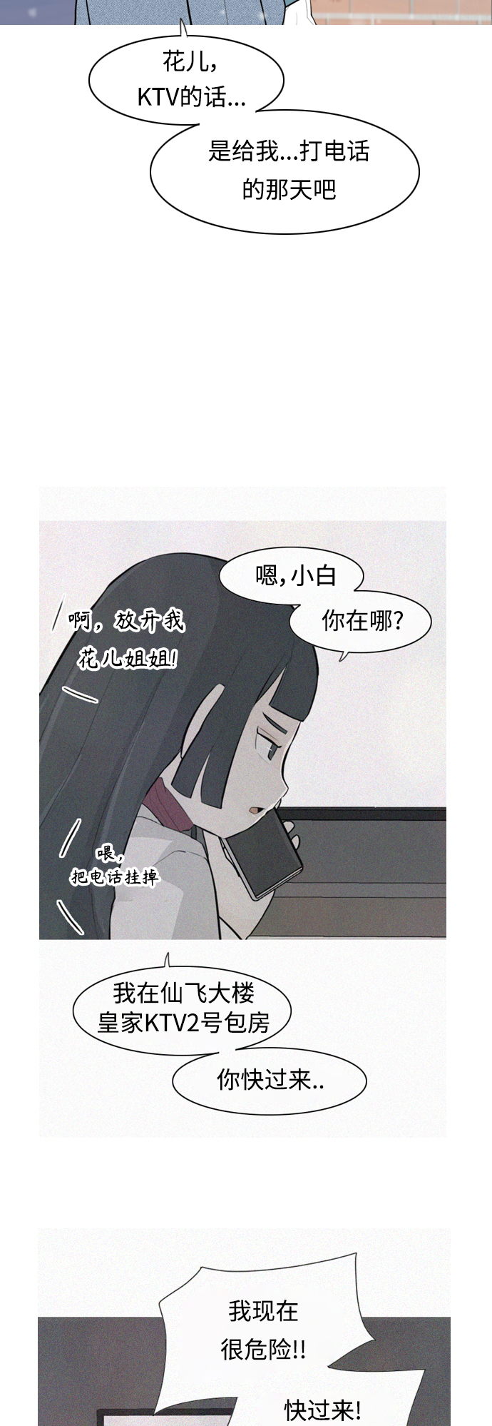 🍗嫩男嫩女 [第317话] 各自的寒假（伤痛的延续） 第15页