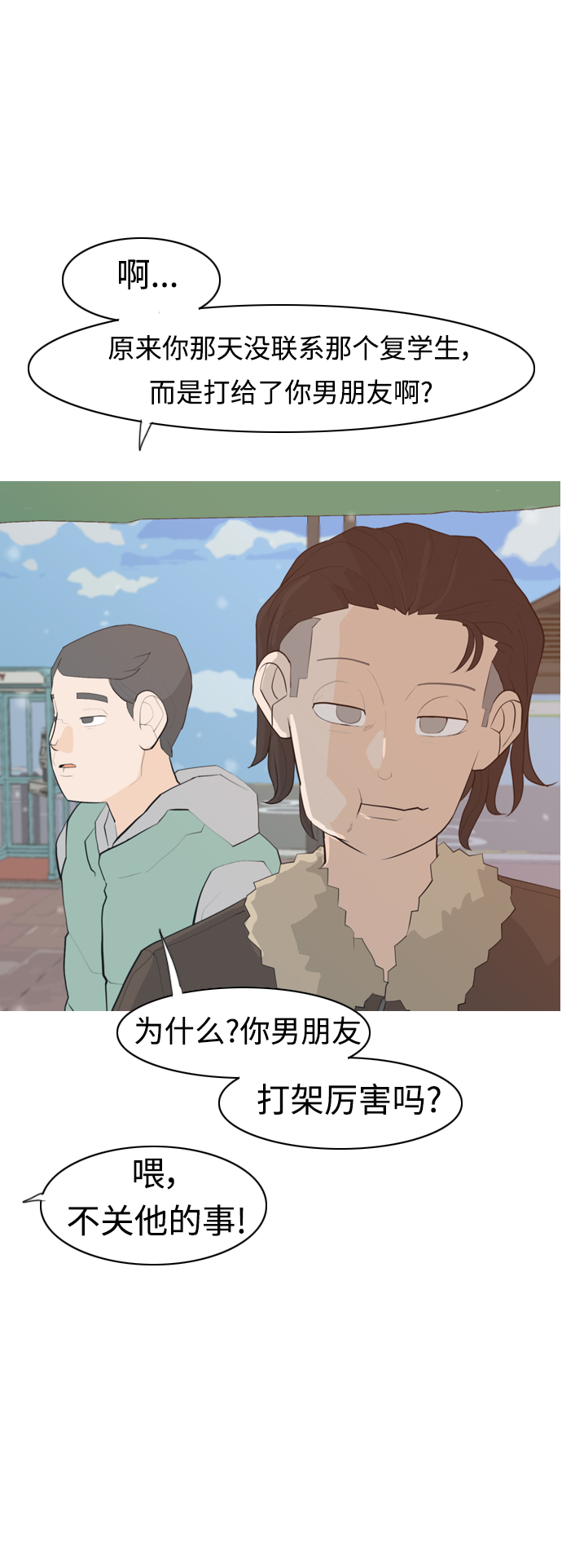 🍗嫩男嫩女 [第317话] 各自的寒假（伤痛的延续） 第17页
