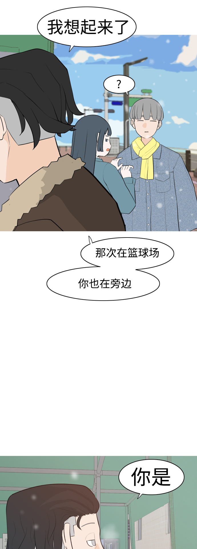 🍗嫩男嫩女 [第317话] 各自的寒假（伤痛的延续） 第18页