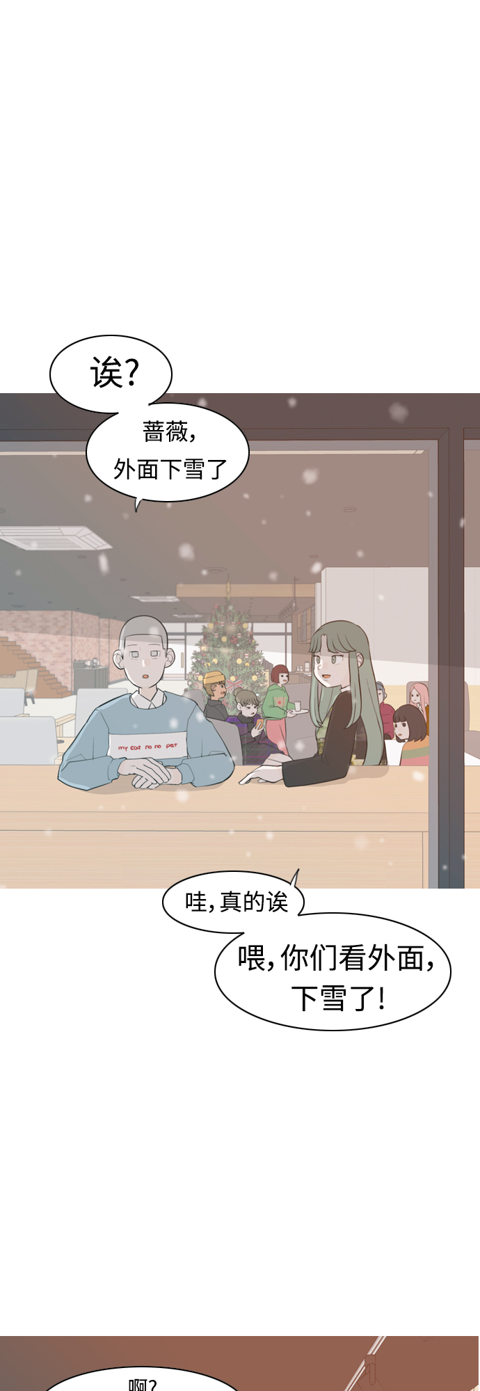 🍗嫩男嫩女 [第317话] 各自的寒假（伤痛的延续） 第2页