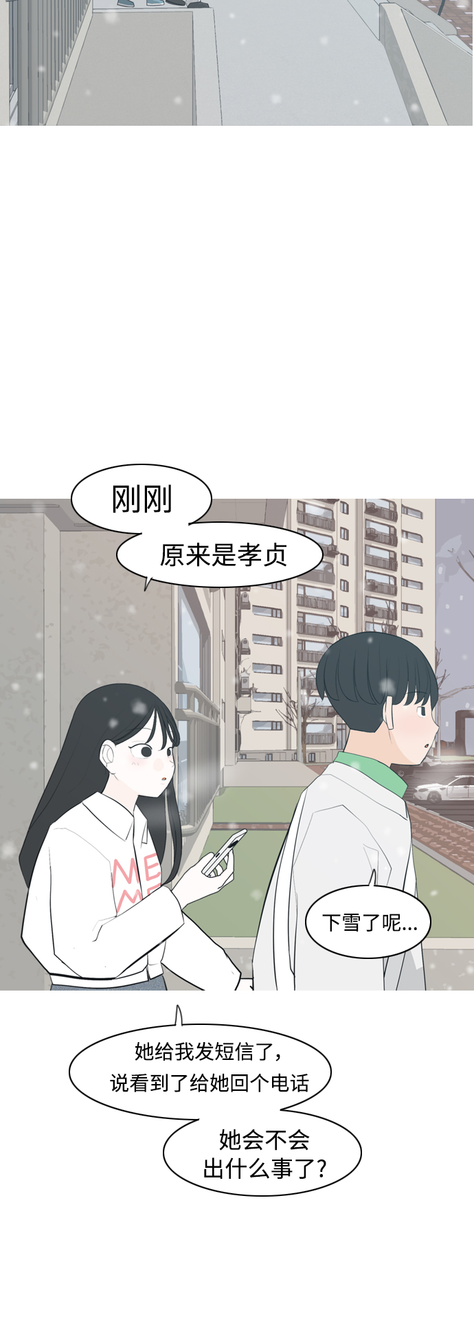 🍗嫩男嫩女 [第317话] 各自的寒假（伤痛的延续） 第20页
