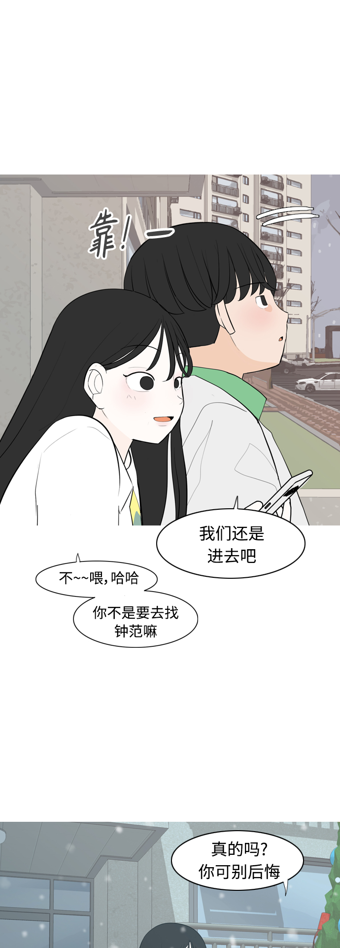 🍗嫩男嫩女 [第317话] 各自的寒假（伤痛的延续） 第21页