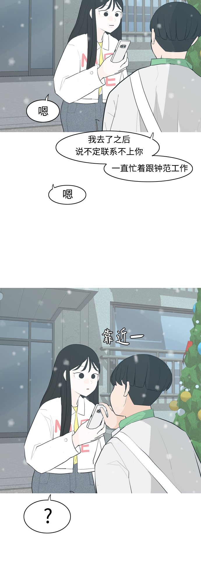 🍗嫩男嫩女 [第317话] 各自的寒假（伤痛的延续） 第22页
