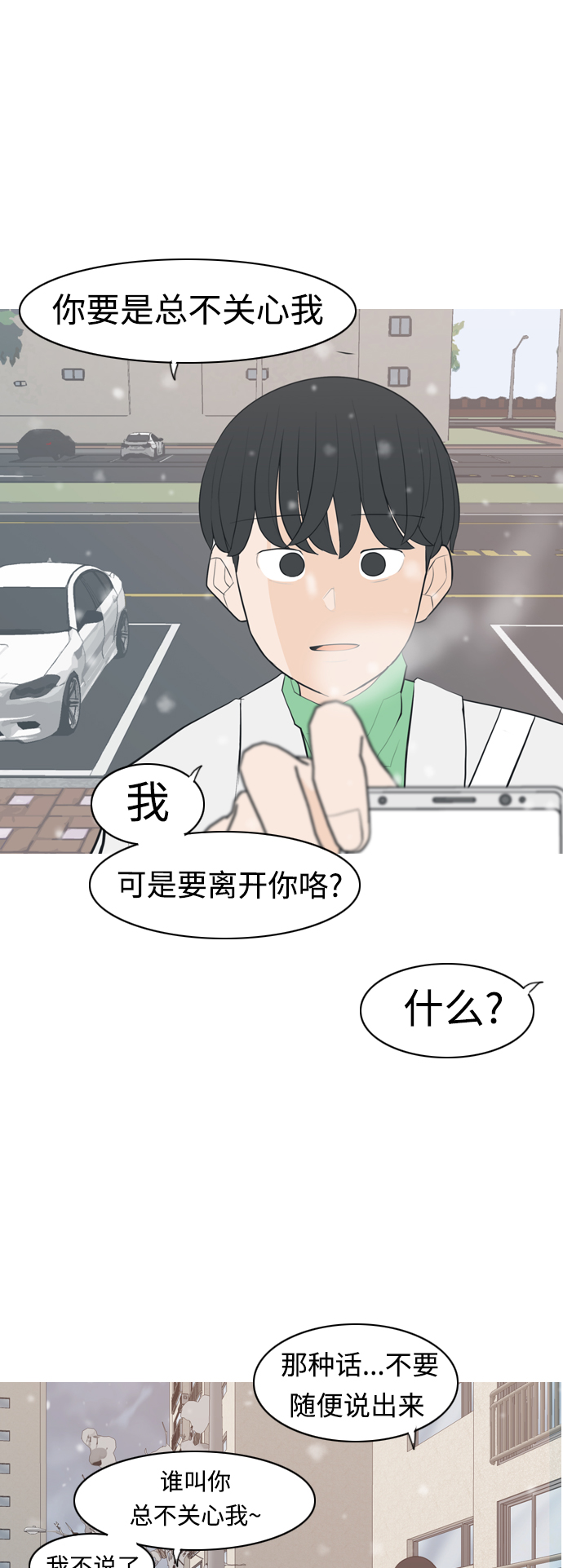 🍗嫩男嫩女 [第317话] 各自的寒假（伤痛的延续） 第23页