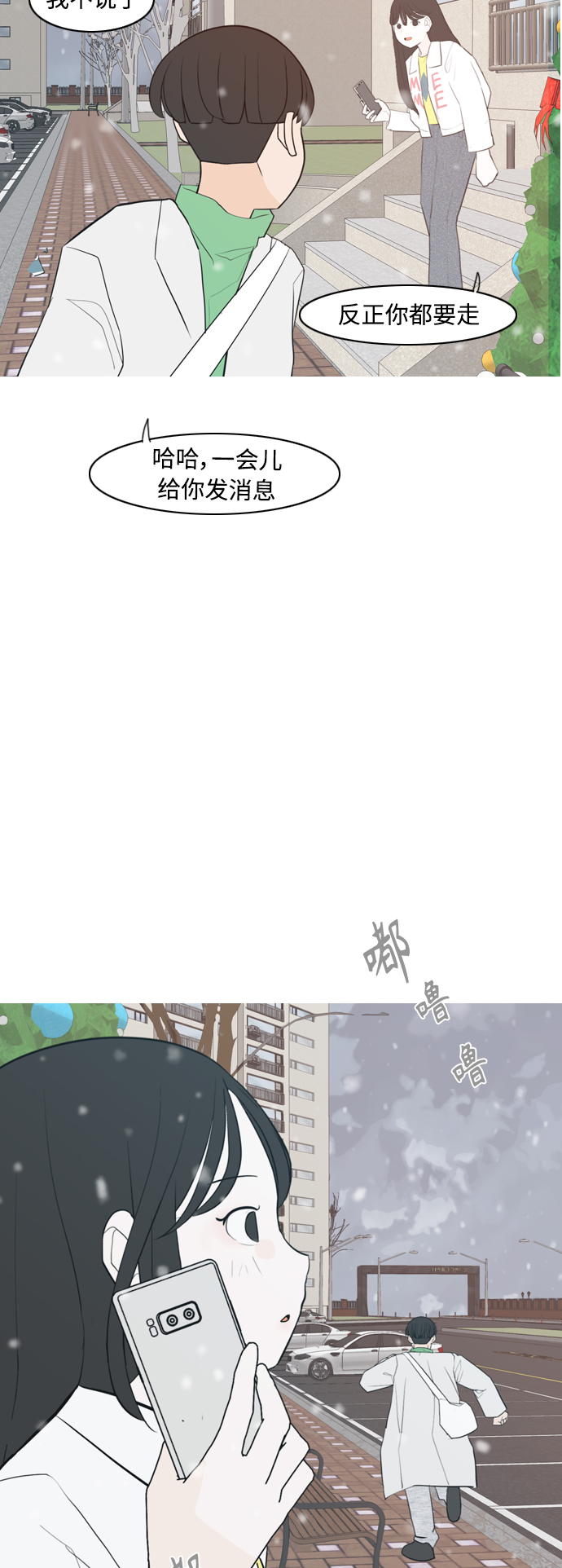 🍗嫩男嫩女 [第317话] 各自的寒假（伤痛的延续） 第24页