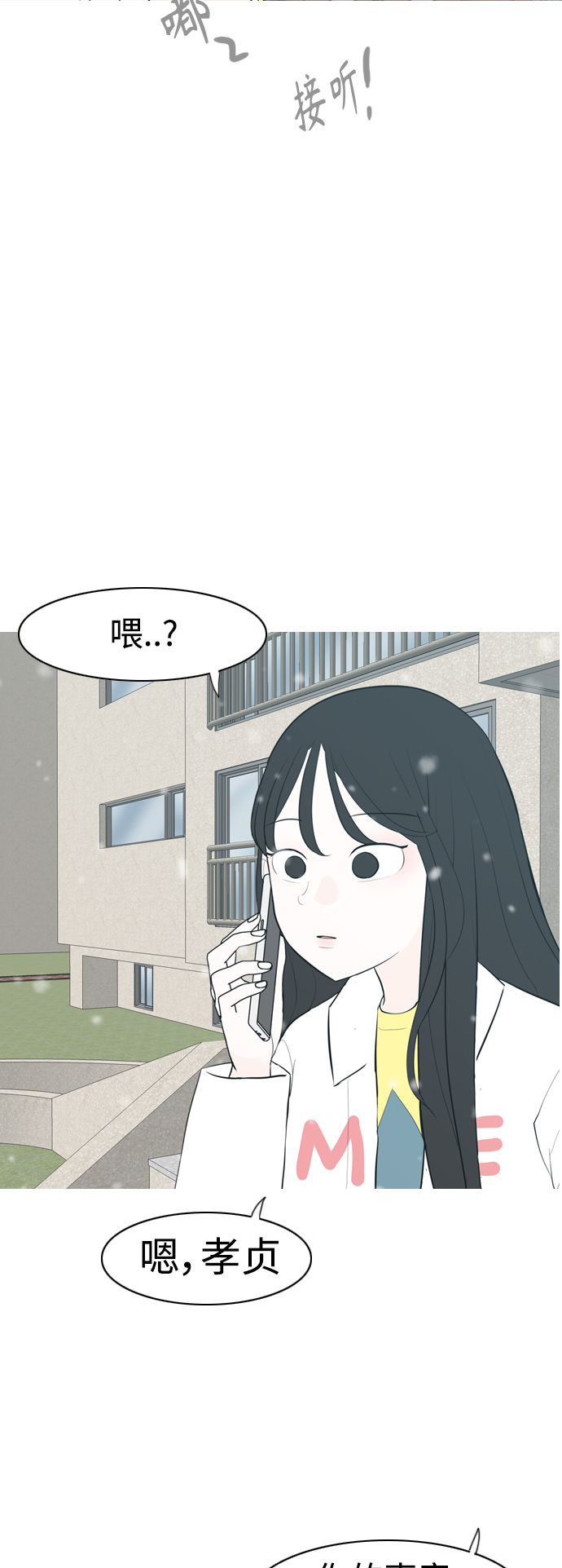 🍗嫩男嫩女 [第317话] 各自的寒假（伤痛的延续） 第25页