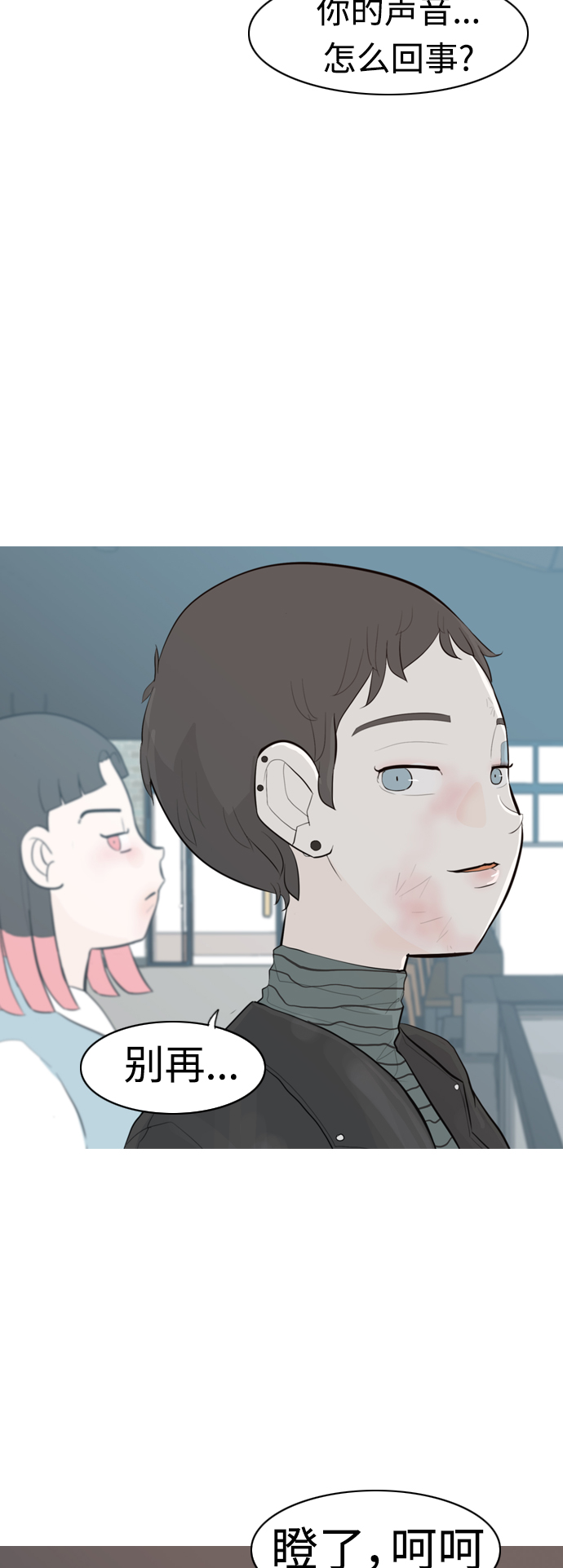 🍗嫩男嫩女 [第317话] 各自的寒假（伤痛的延续） 第26页