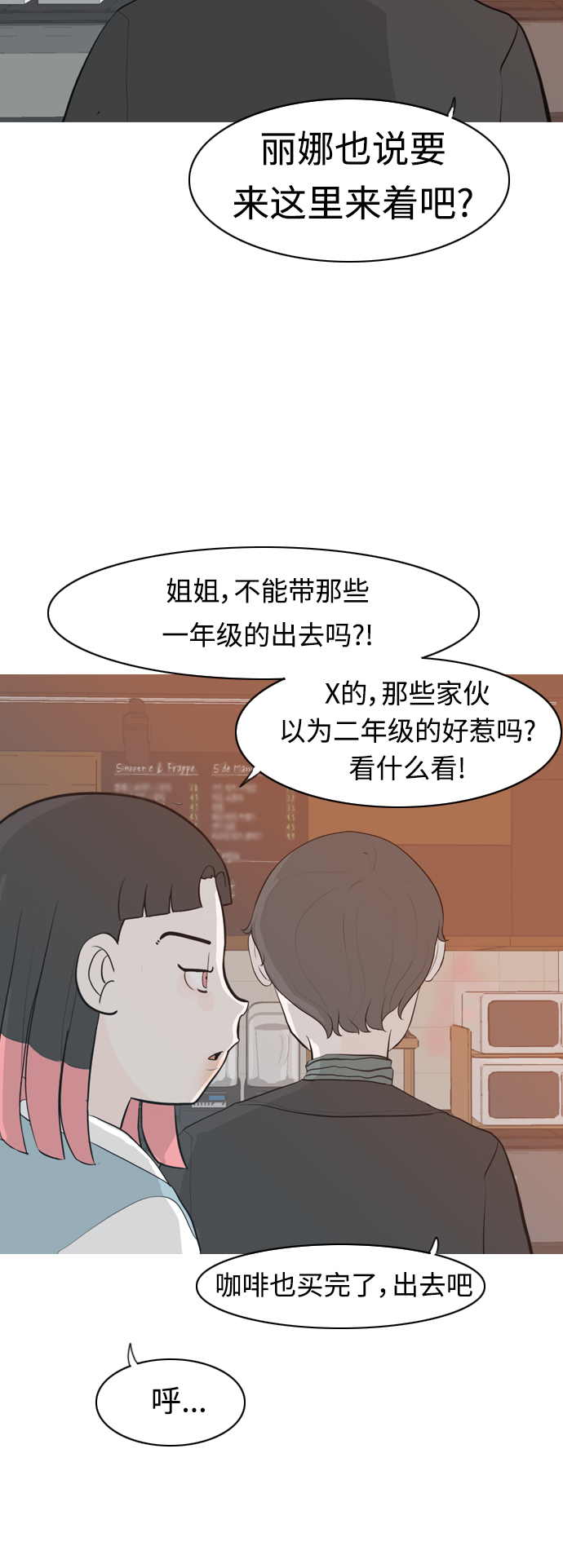 🍗嫩男嫩女 [第317话] 各自的寒假（伤痛的延续） 第28页