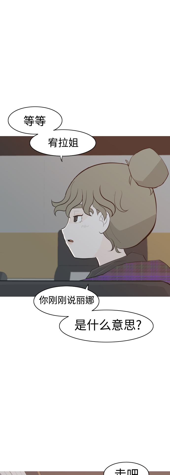🍗嫩男嫩女 [第317话] 各自的寒假（伤痛的延续） 第29页
