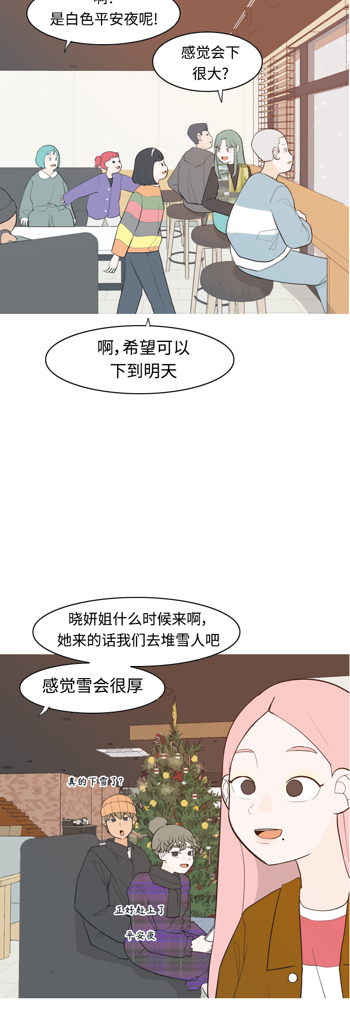 🍗嫩男嫩女 [第317话] 各自的寒假（伤痛的延续） 第3页