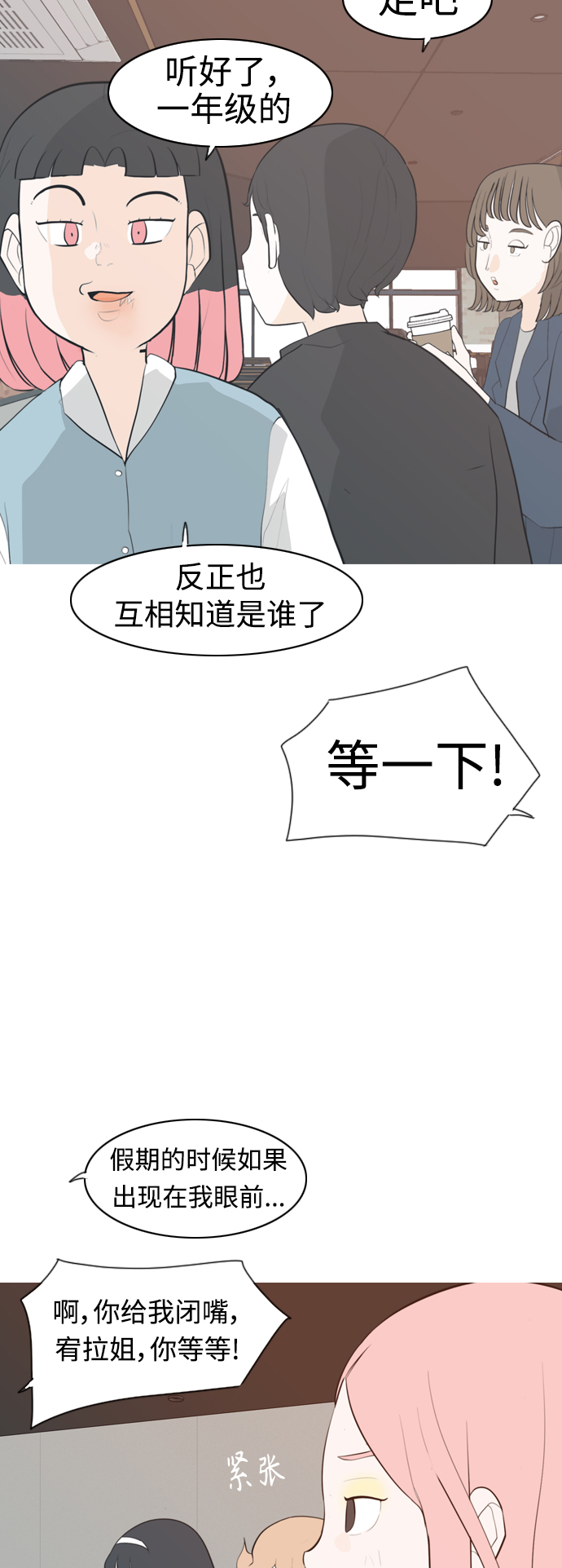 🍗嫩男嫩女 [第317话] 各自的寒假（伤痛的延续） 第30页