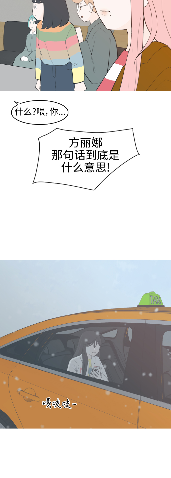🍗嫩男嫩女 [第317话] 各自的寒假（伤痛的延续） 第31页
