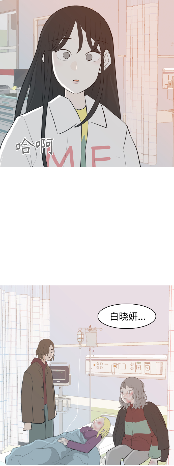 🍗嫩男嫩女 [第317话] 各自的寒假（伤痛的延续） 第33页