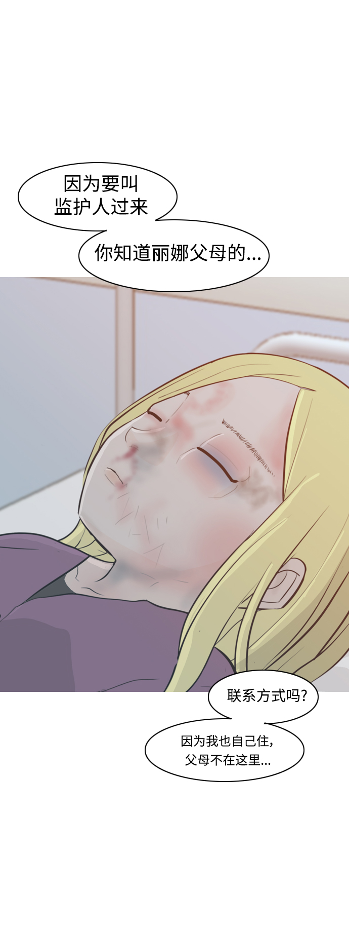 🍗嫩男嫩女 [第317话] 各自的寒假（伤痛的延续） 第34页