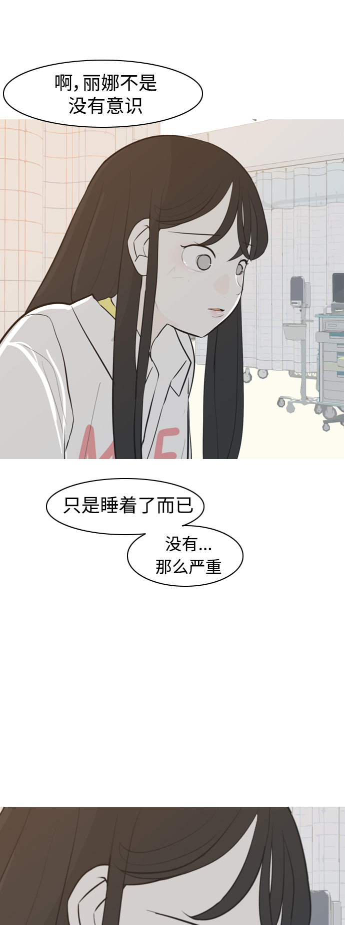 🍗嫩男嫩女 [第317话] 各自的寒假（伤痛的延续） 第35页