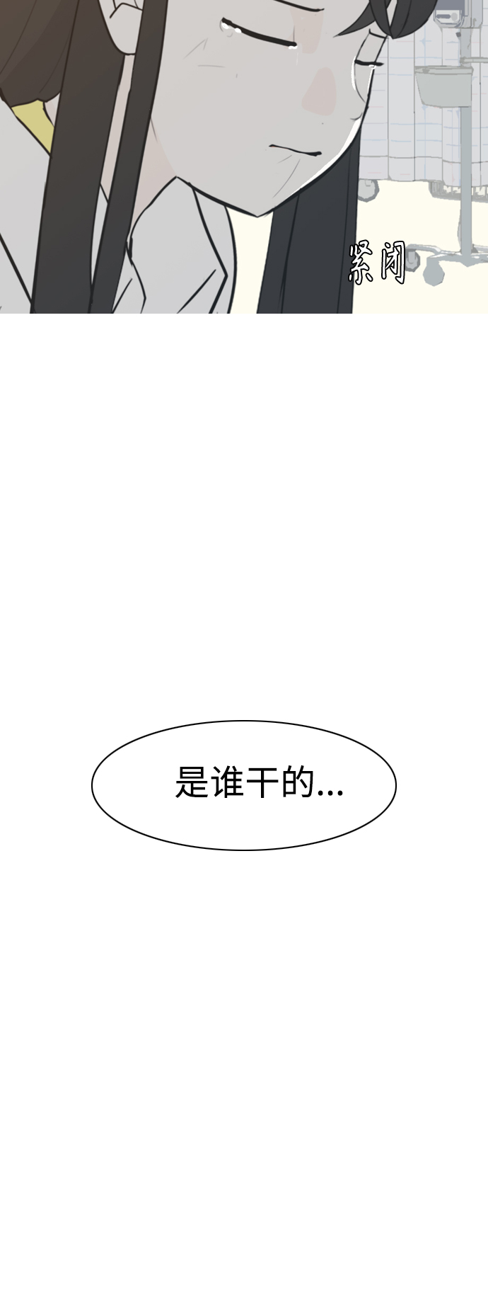 🍗嫩男嫩女 [第317话] 各自的寒假（伤痛的延续） 第36页