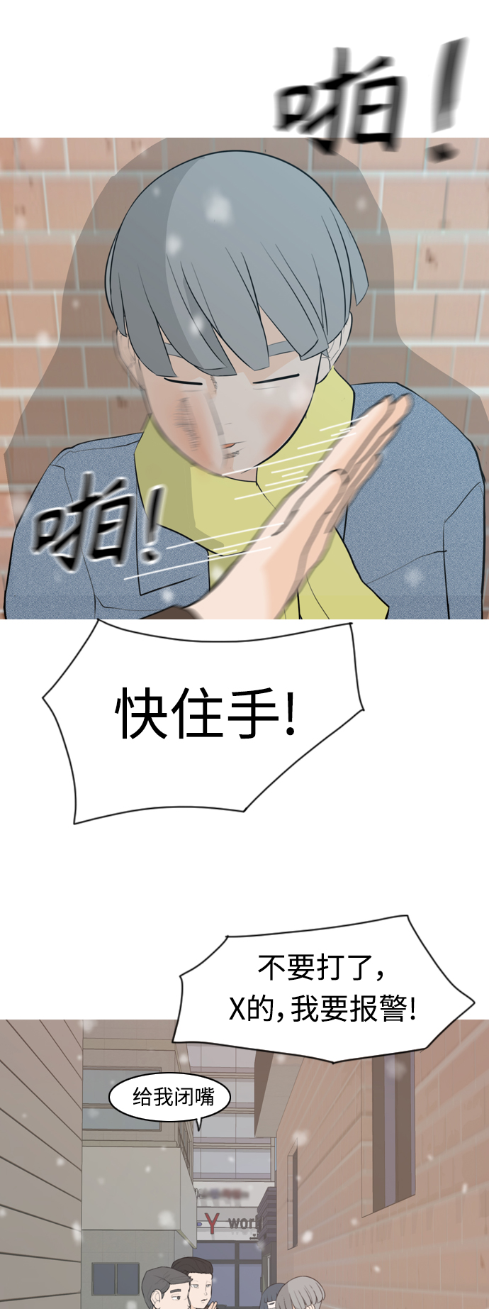 🍗嫩男嫩女 [第317话] 各自的寒假（伤痛的延续） 第37页