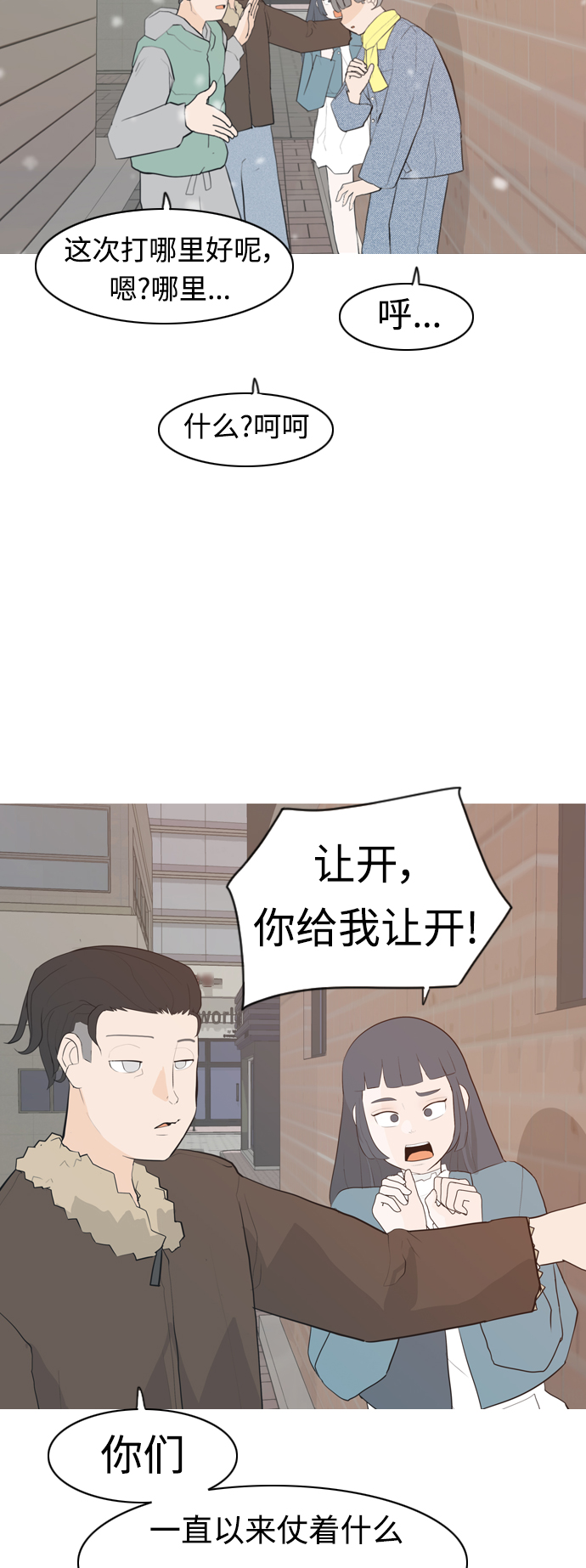 🍗嫩男嫩女 [第317话] 各自的寒假（伤痛的延续） 第38页