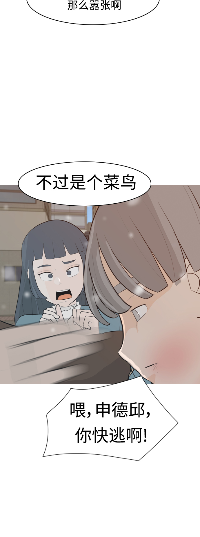 🍗嫩男嫩女 [第317话] 各自的寒假（伤痛的延续） 第39页