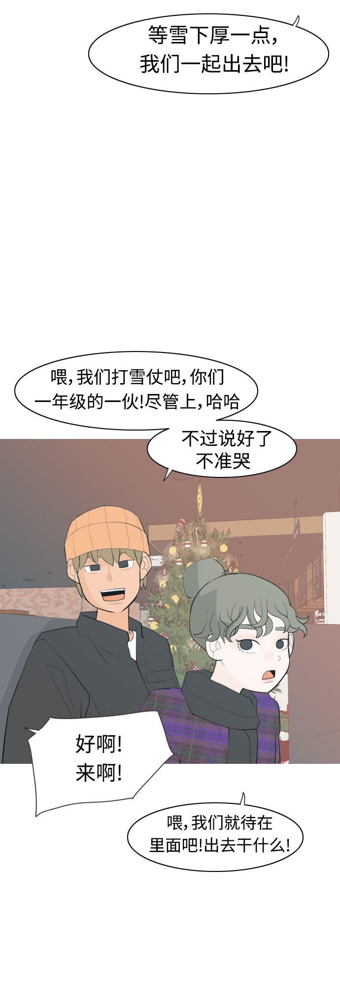 🍗嫩男嫩女 [第317话] 各自的寒假（伤痛的延续） 第4页