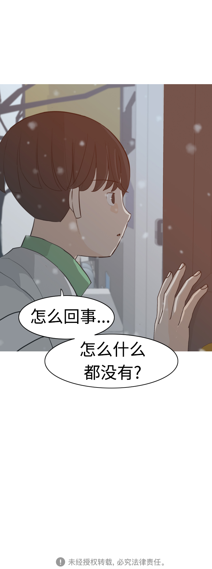 🍗嫩男嫩女 [第317话] 各自的寒假（伤痛的延续） 第42页