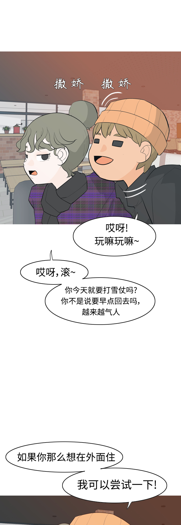 🍗嫩男嫩女 [第317话] 各自的寒假（伤痛的延续） 第5页
