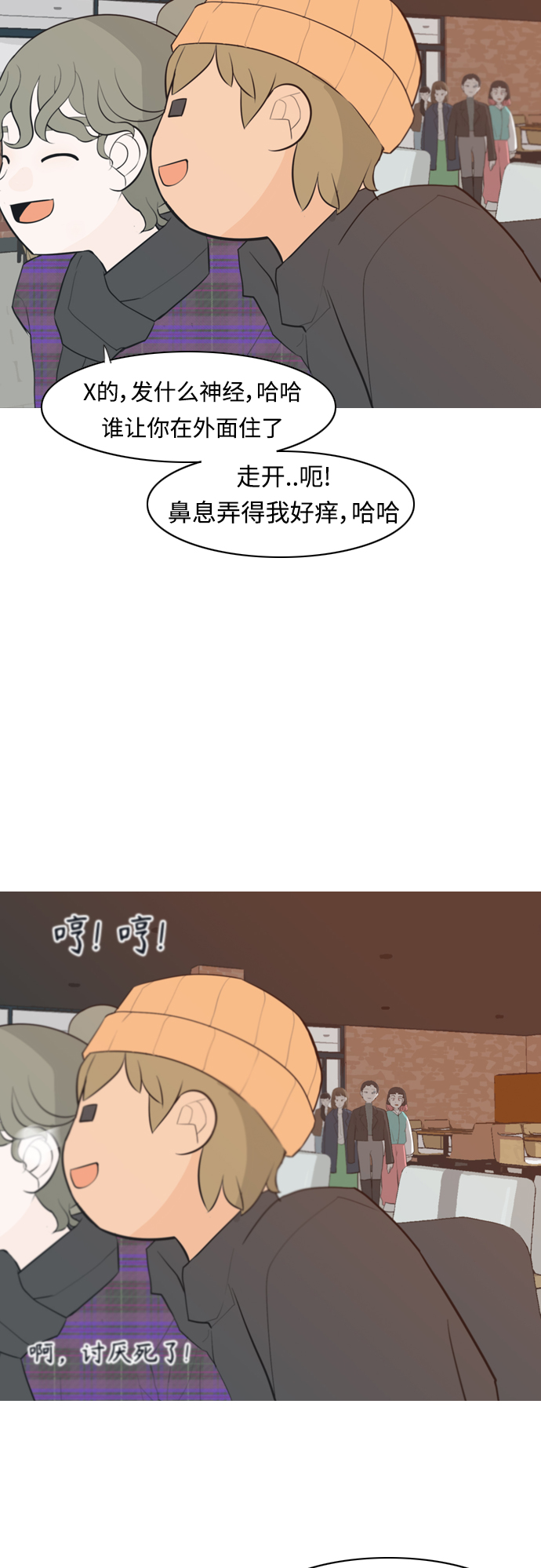 🍗嫩男嫩女 [第317话] 各自的寒假（伤痛的延续） 第6页