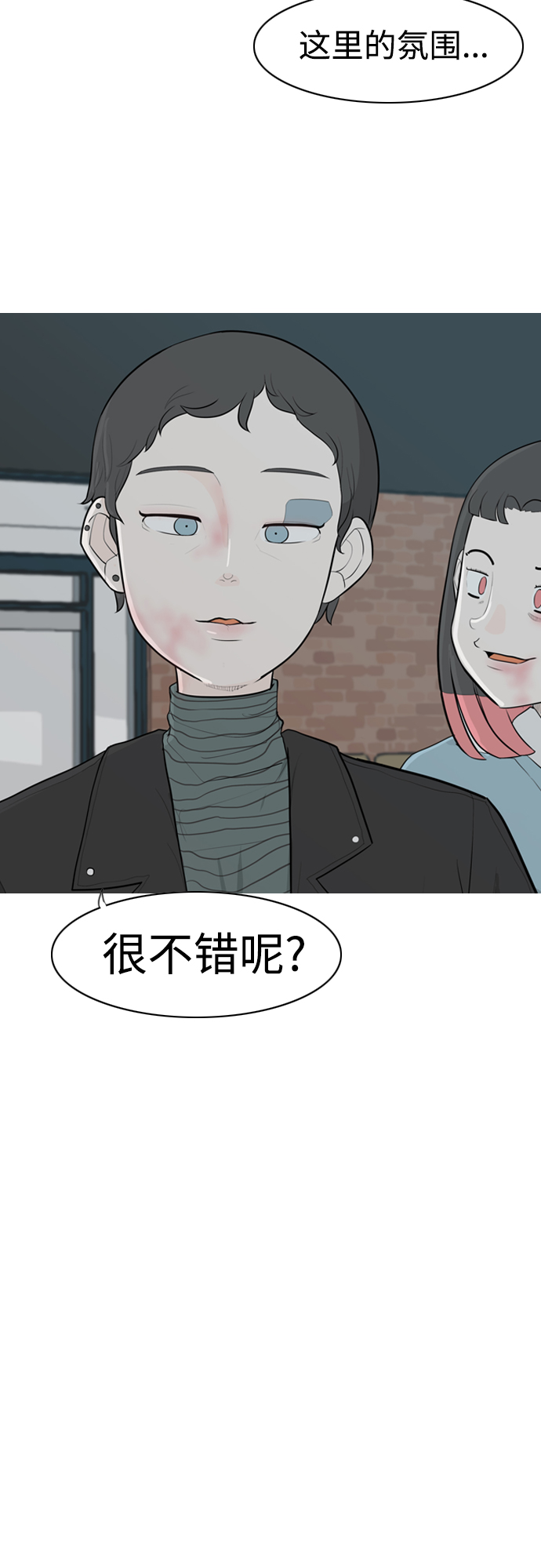 🍗嫩男嫩女 [第317话] 各自的寒假（伤痛的延续） 第7页