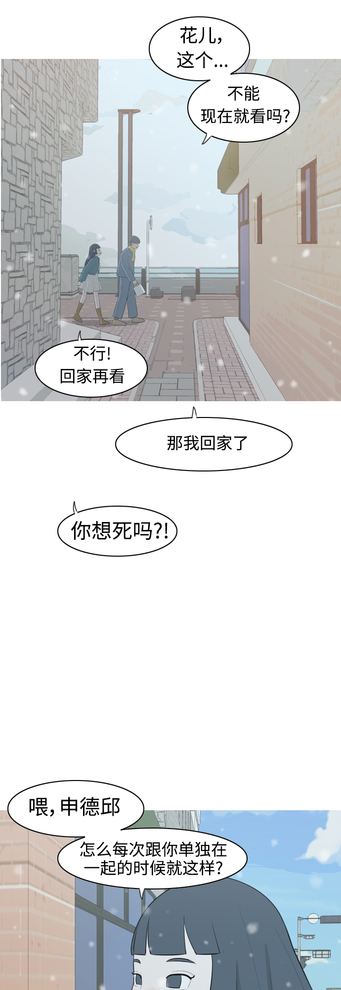 🍗嫩男嫩女 [第317话] 各自的寒假（伤痛的延续） 第8页