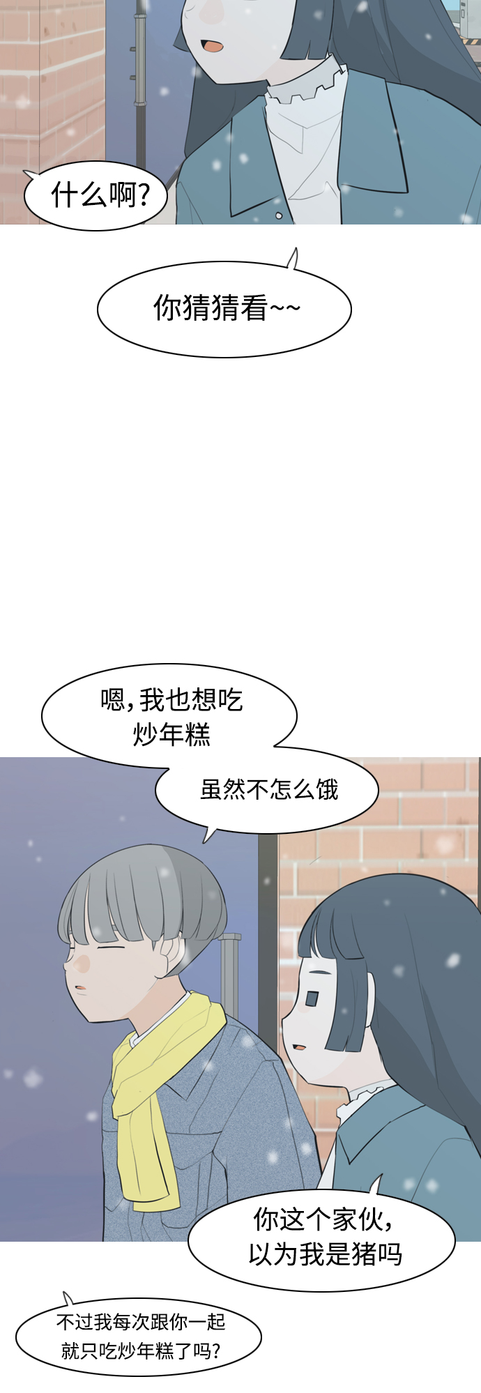 🍗嫩男嫩女 [第317话] 各自的寒假（伤痛的延续） 第9页