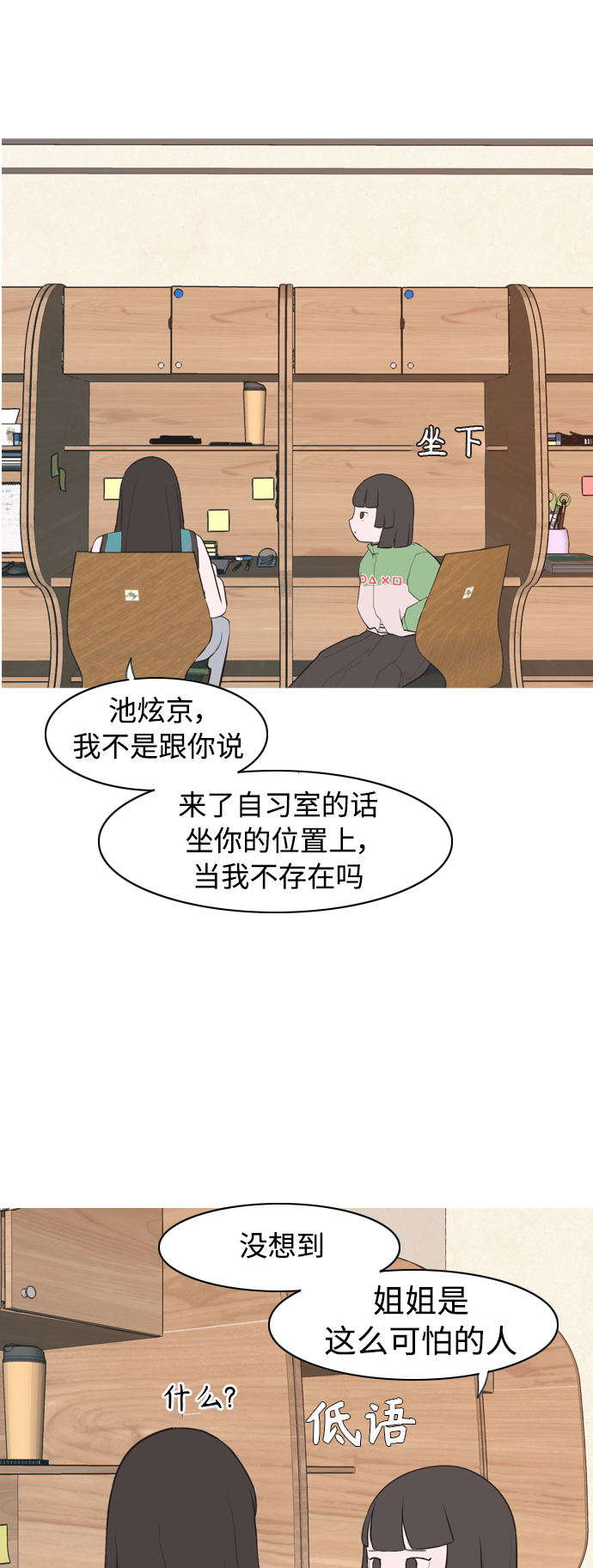 🍗嫩男嫩女 [第319话] 口是心非（1) 第10页